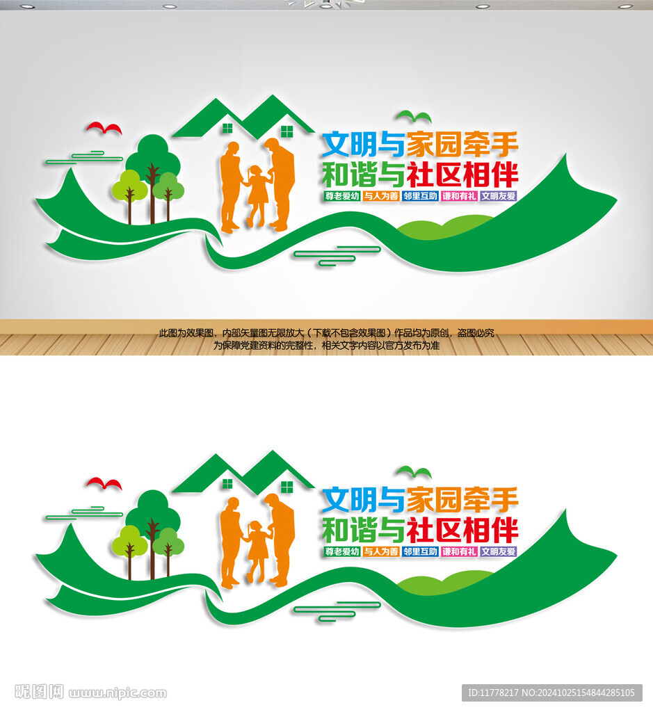 社區(qū)文化墻