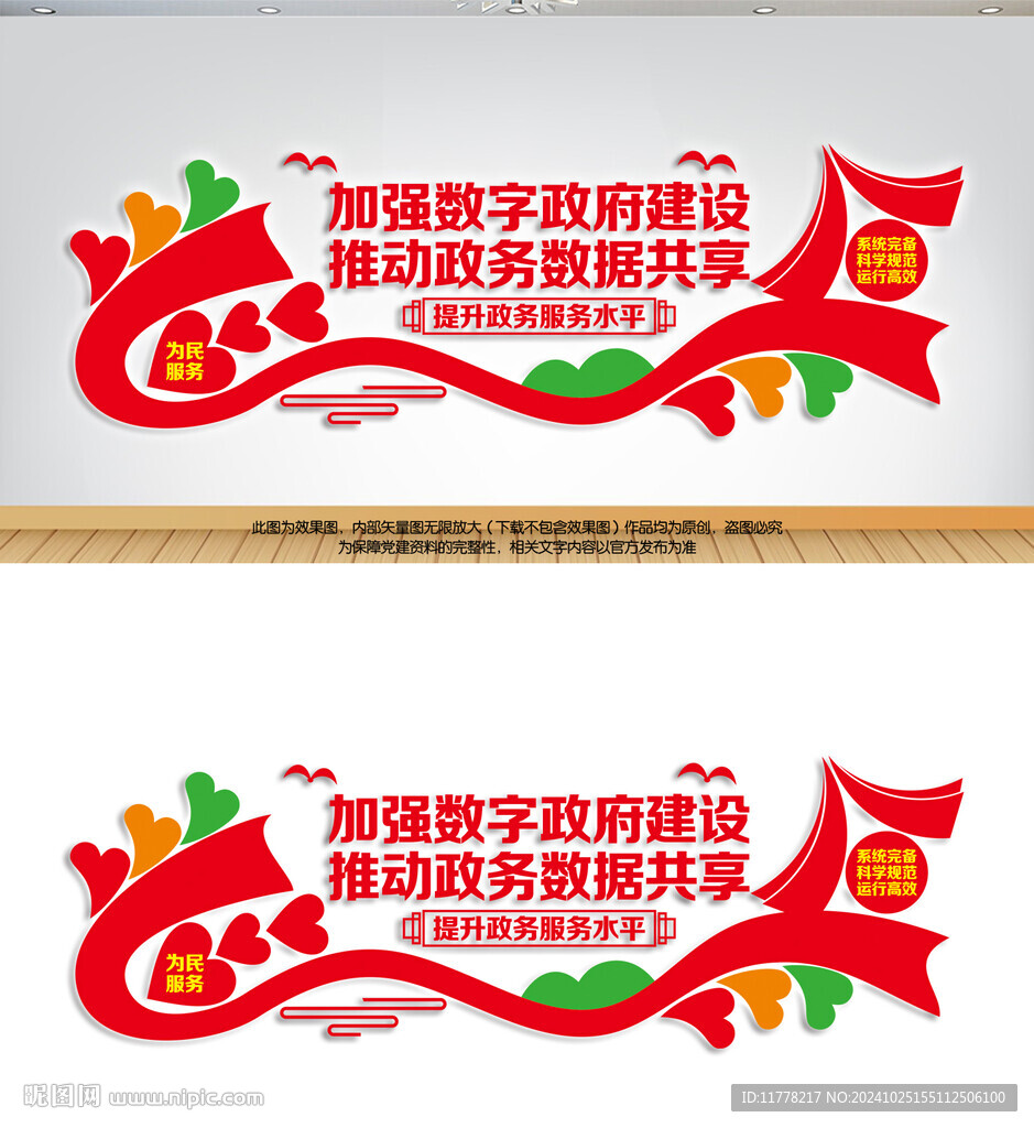 加強(qiáng)數(shù)字政府建設(shè)