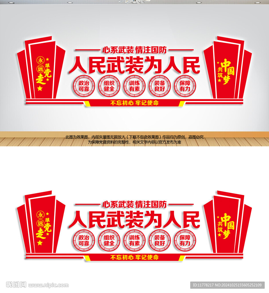 民防活動室