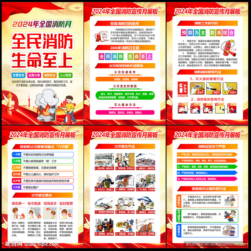 119消防日
