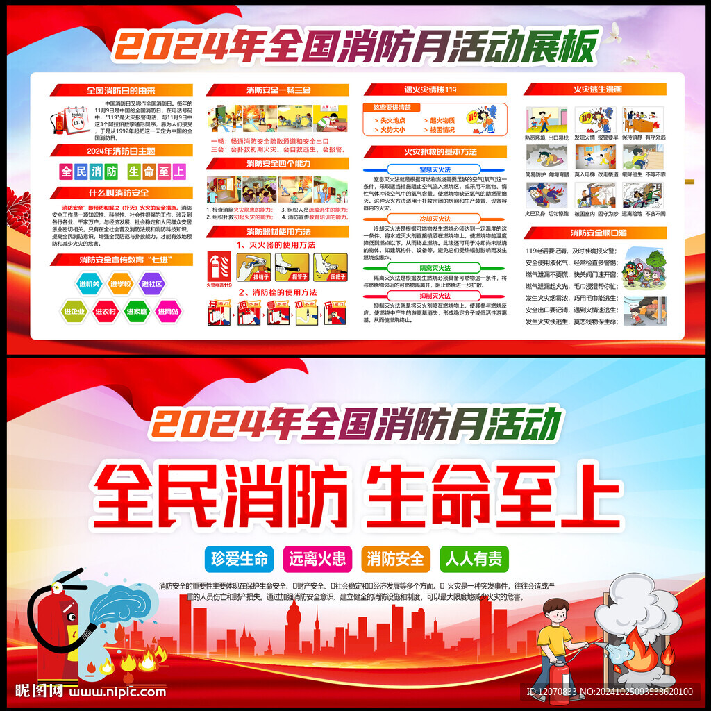 2024年全國消防日海報(bào)