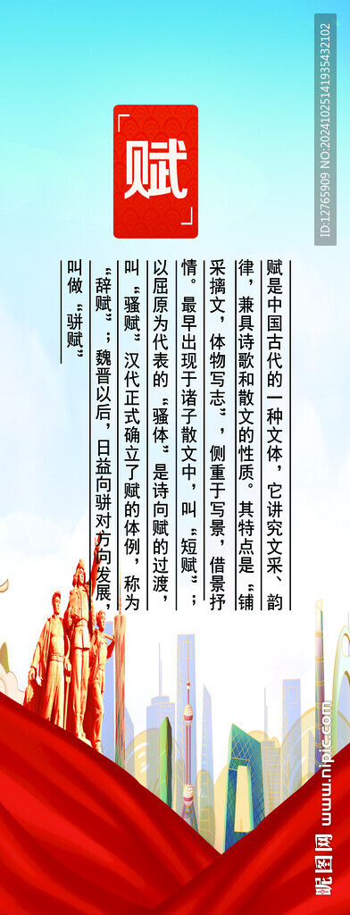 賦