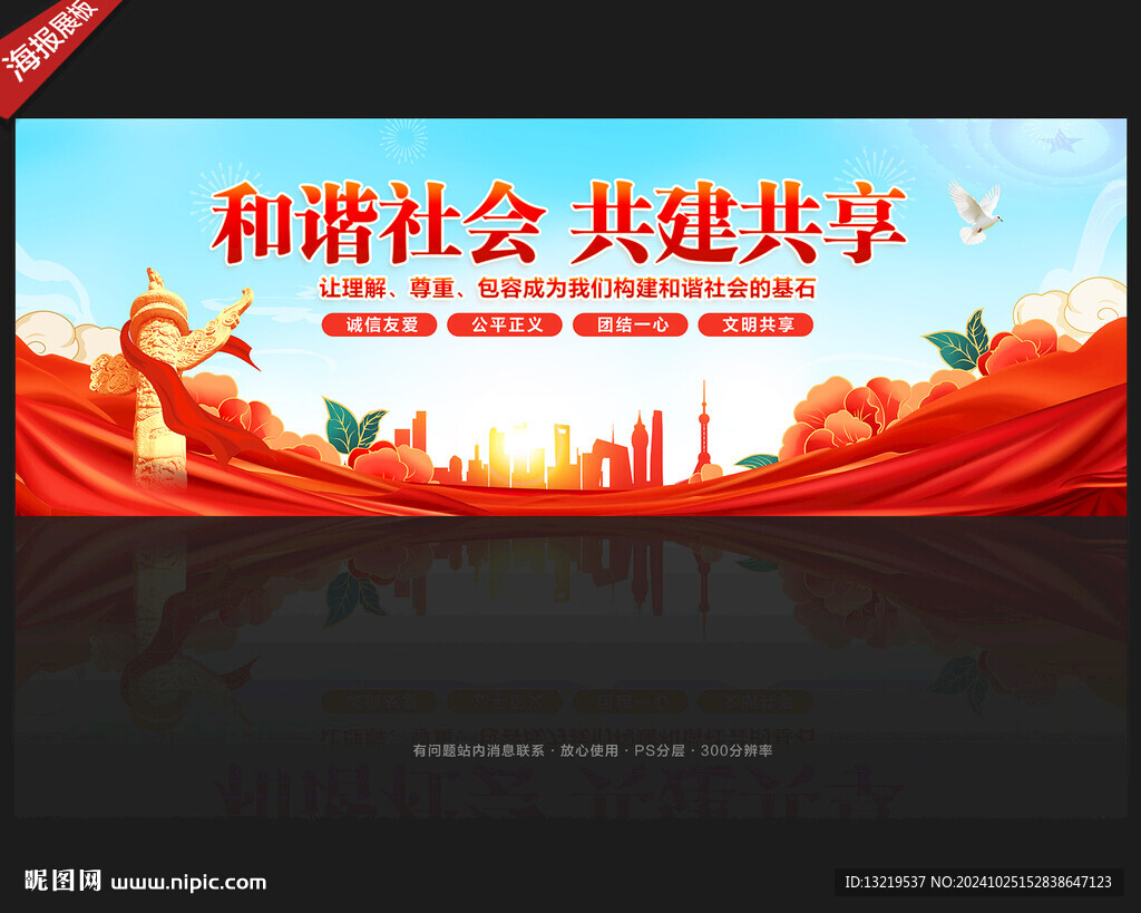 和諧社會