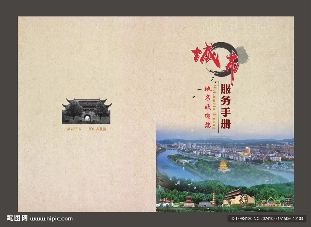 旅游宣傳手冊封面