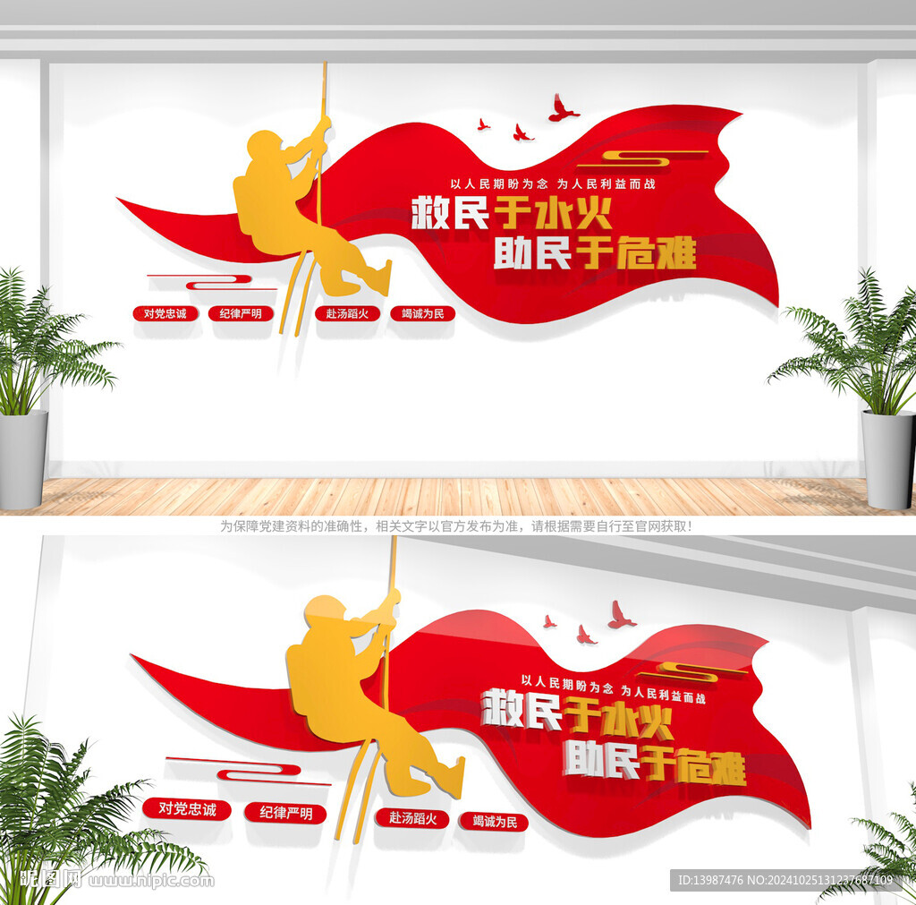 中國(guó)消防救援隊(duì)文化墻
