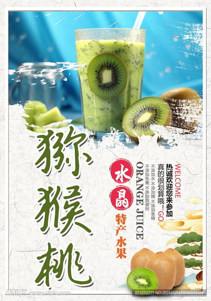 獼猴桃