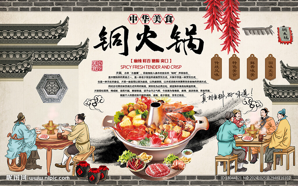 中國風銅火鍋美食工裝背景墻