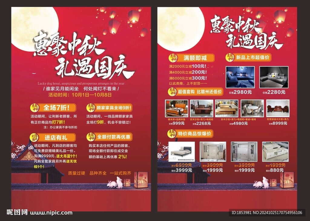 中秋國慶