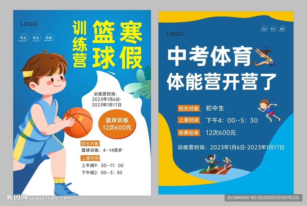 中考體育宣傳單