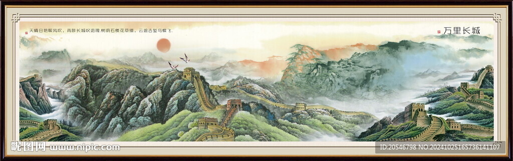 長城山水畫