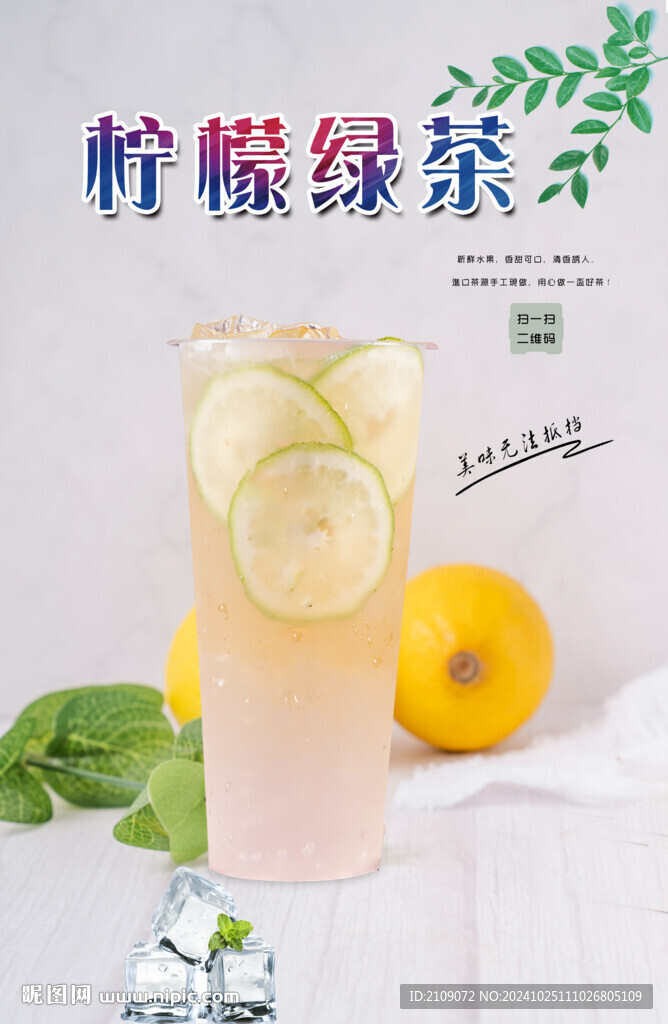 檸檬綠茶  