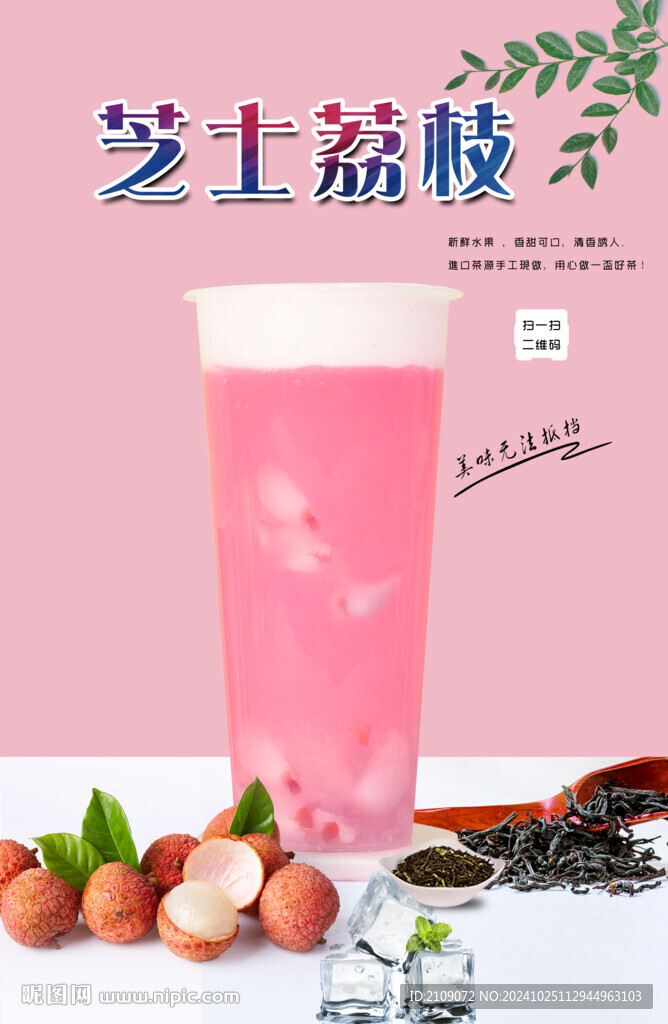 芝士荔枝  