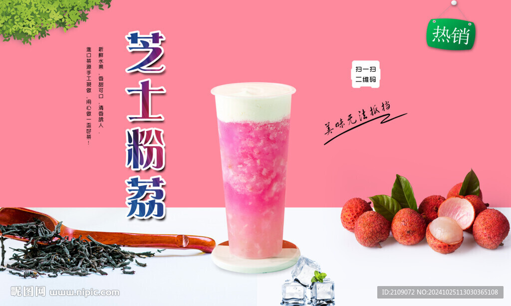 芝士粉荔  