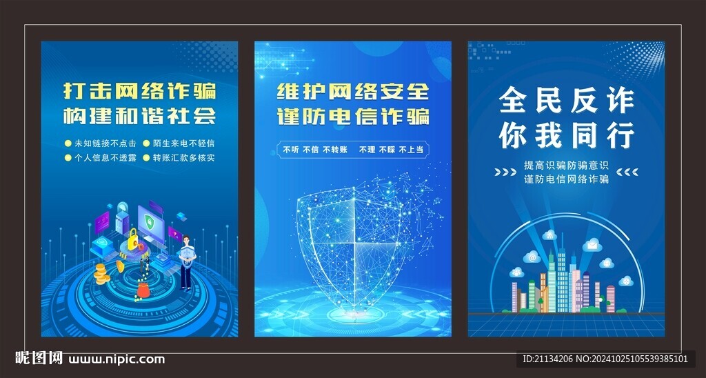 反詐騙海報(bào)