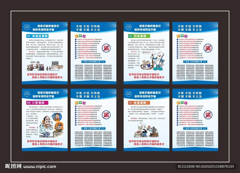老年人防詐騙宣傳頁4款