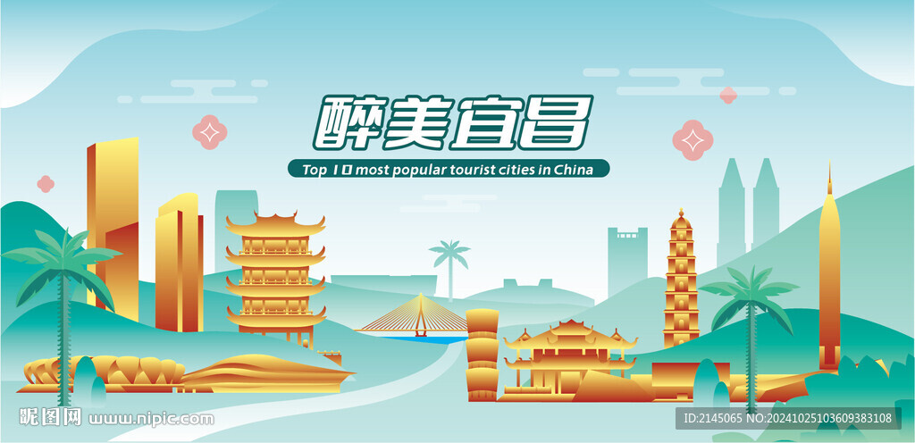 醉美宜昌