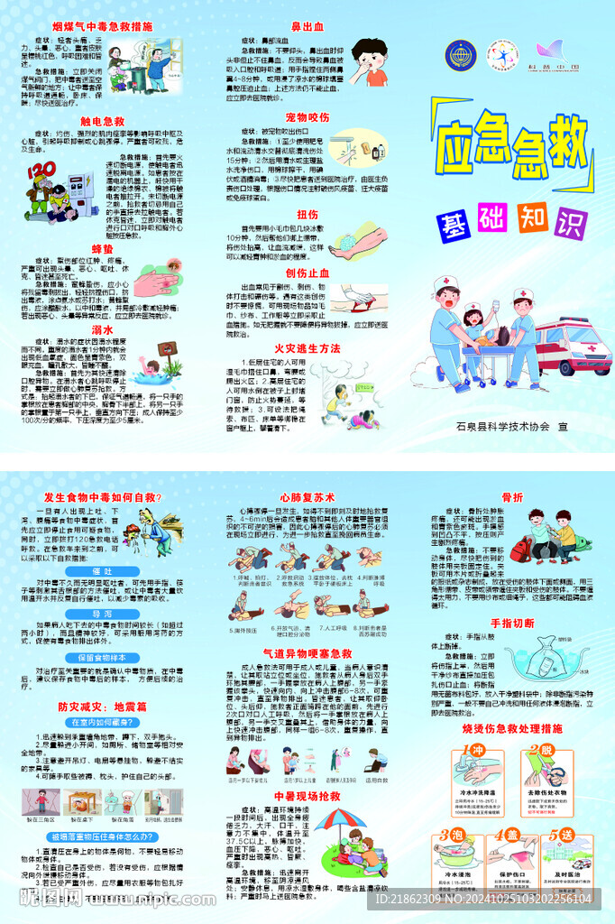 應急急救知識