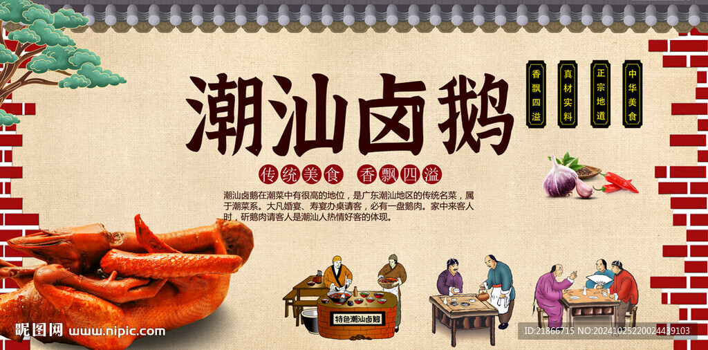 鹵鵝