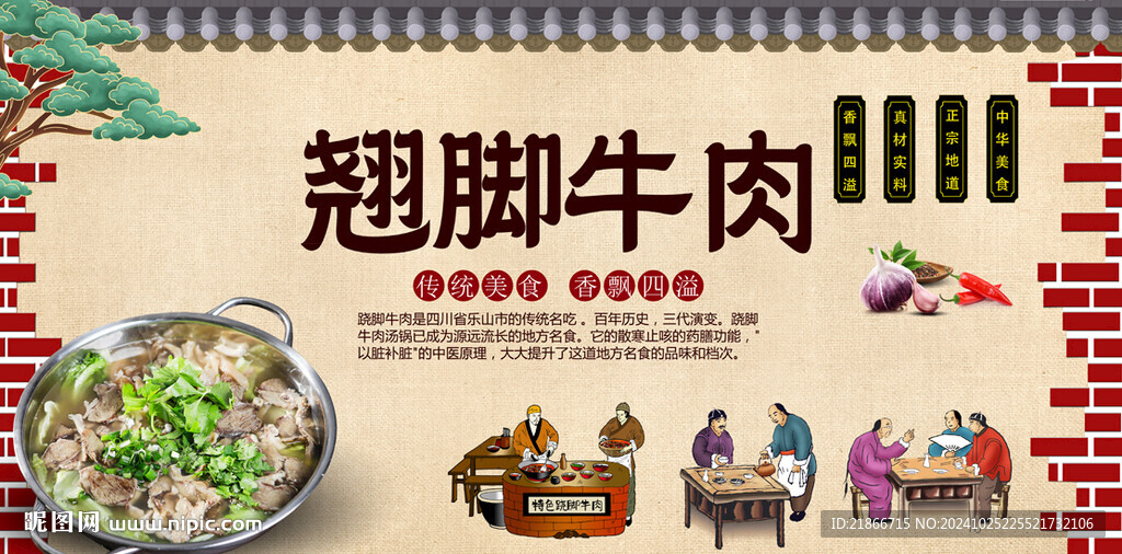 翹腳牛肉