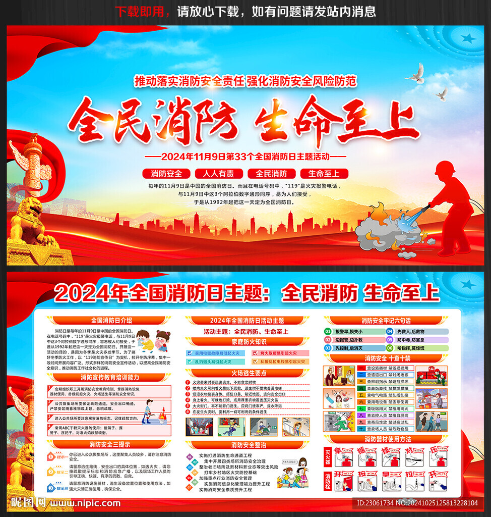 2024年119消防宣傳月