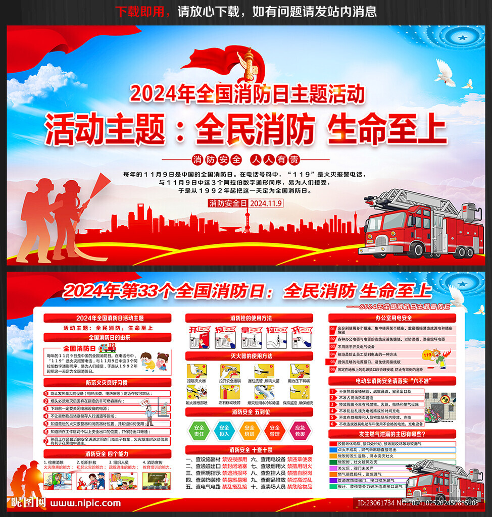 全國消防月