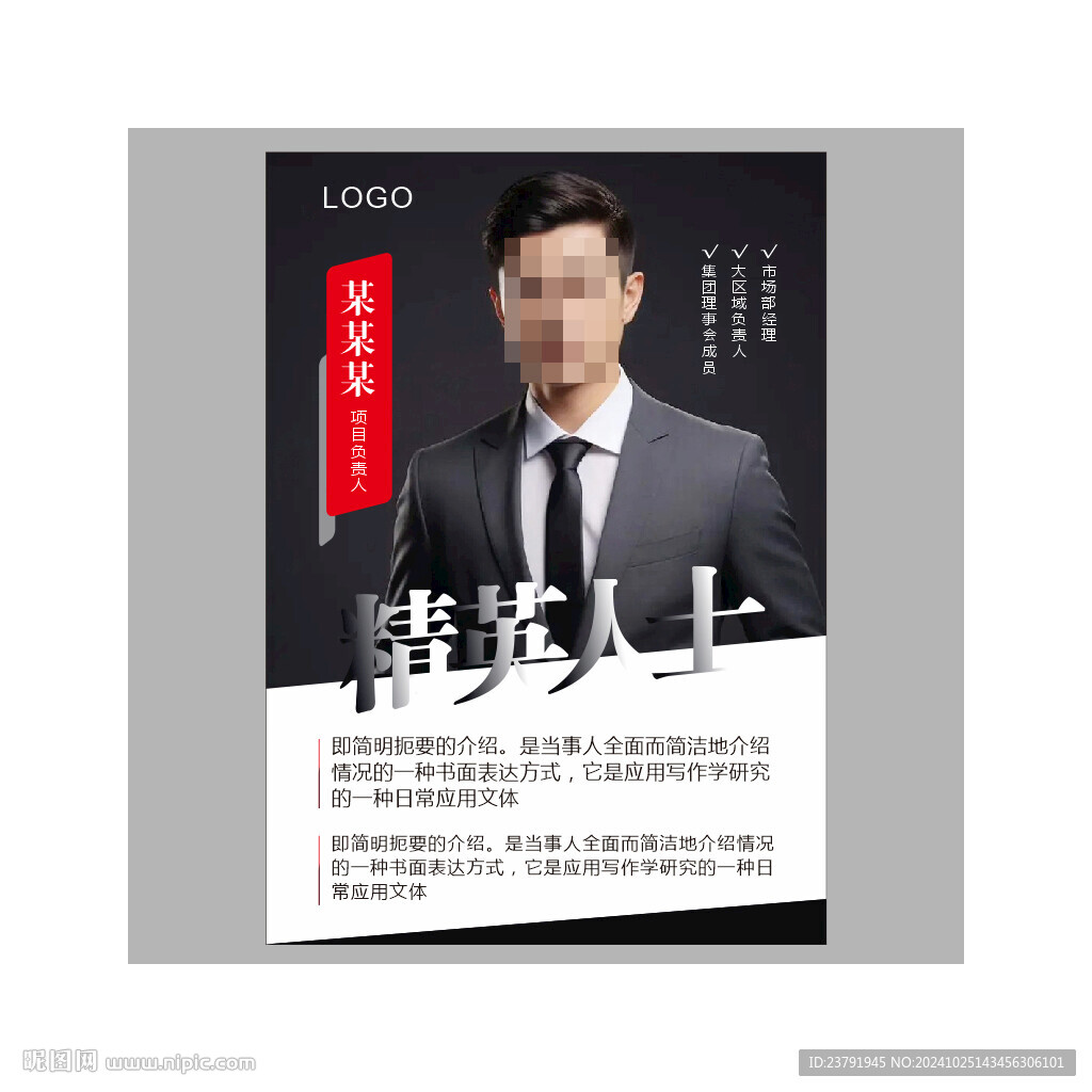 人物簡介海報(bào)