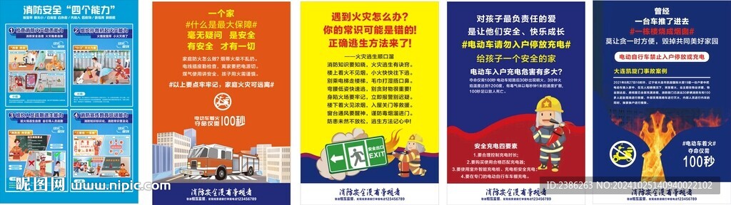 消防安全海報