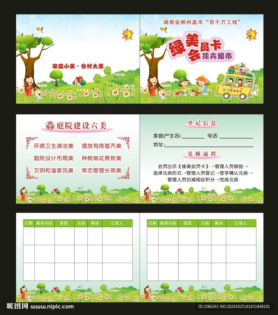 美麗庭院小冊