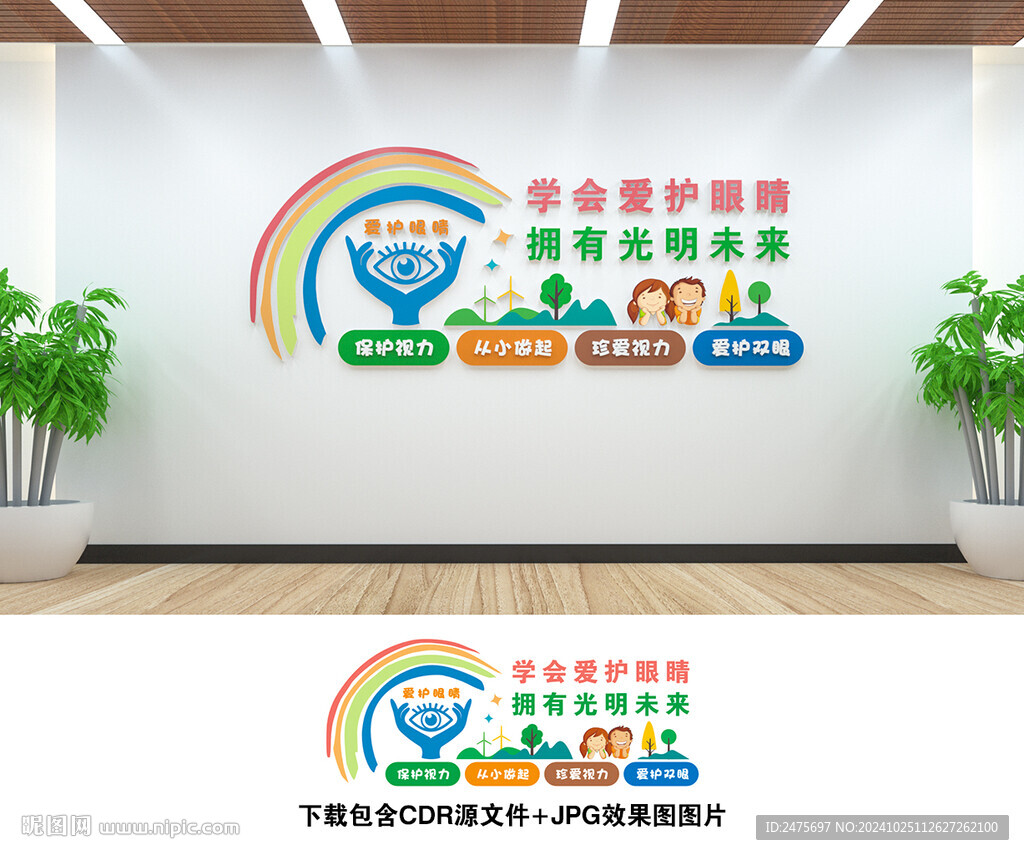 愛(ài)護(hù)眼睛