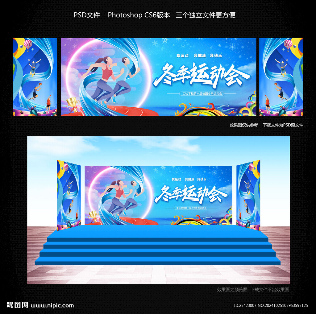 冬季運動會