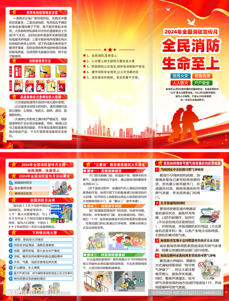 2024年消防日折頁