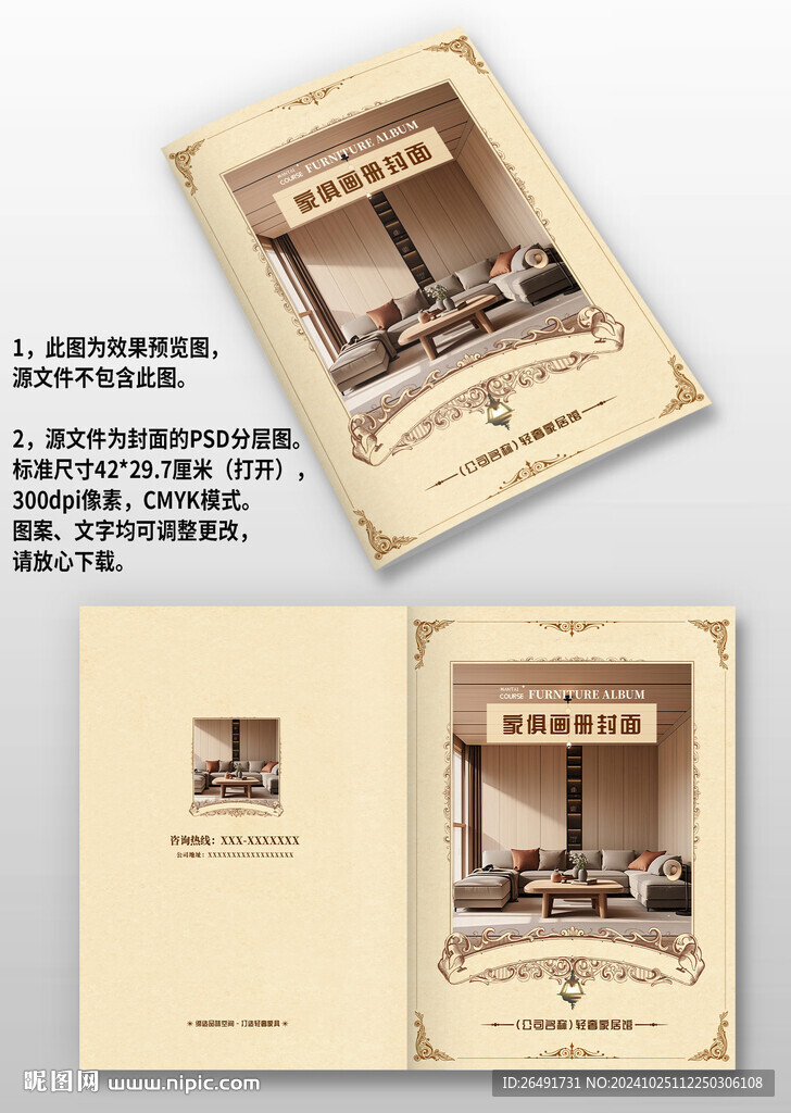 歐式復古風家居家具圖冊畫冊封面