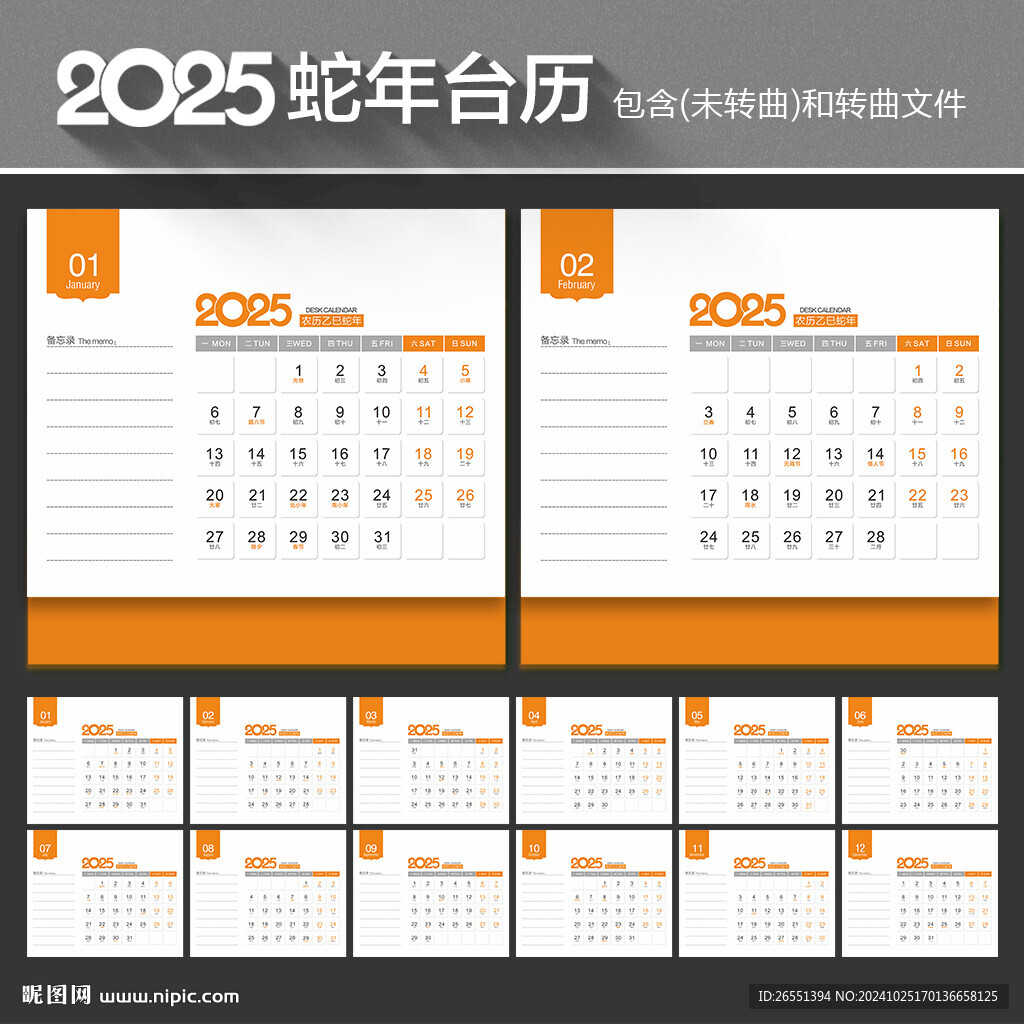 2025蛇年臺歷