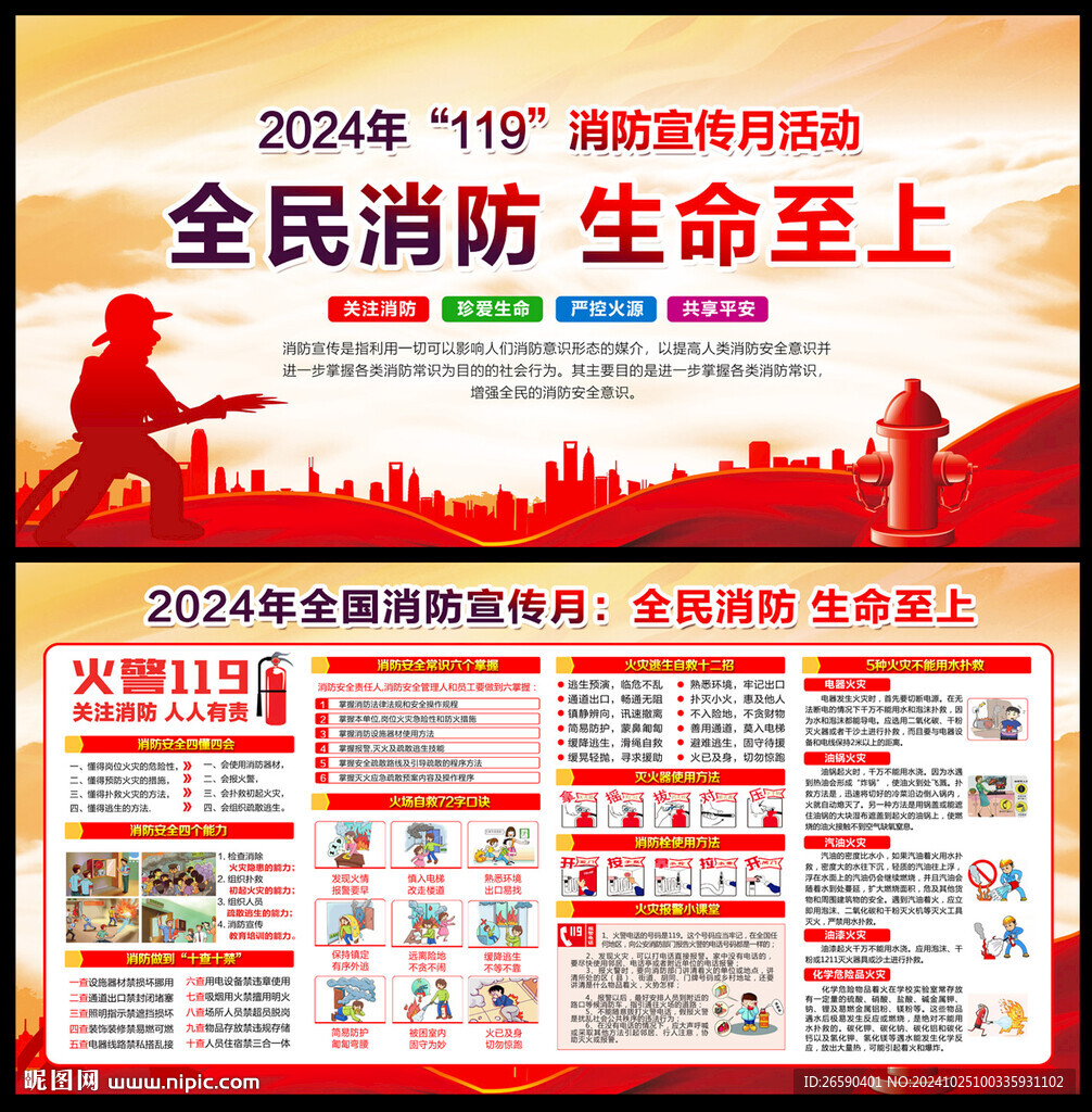 消防宣傳