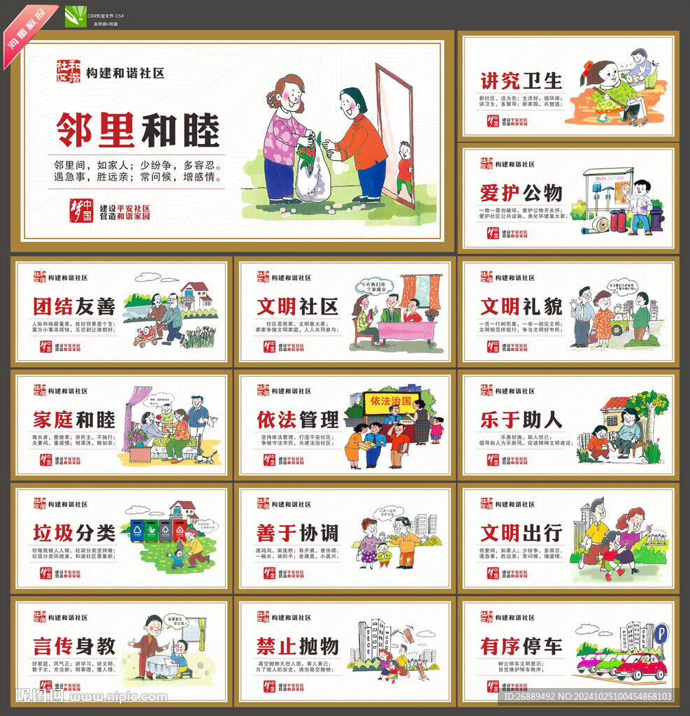 社區(qū)文化