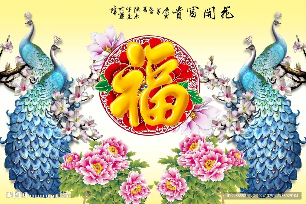 孔雀圖