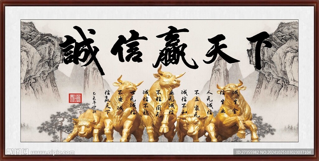誠信贏天下