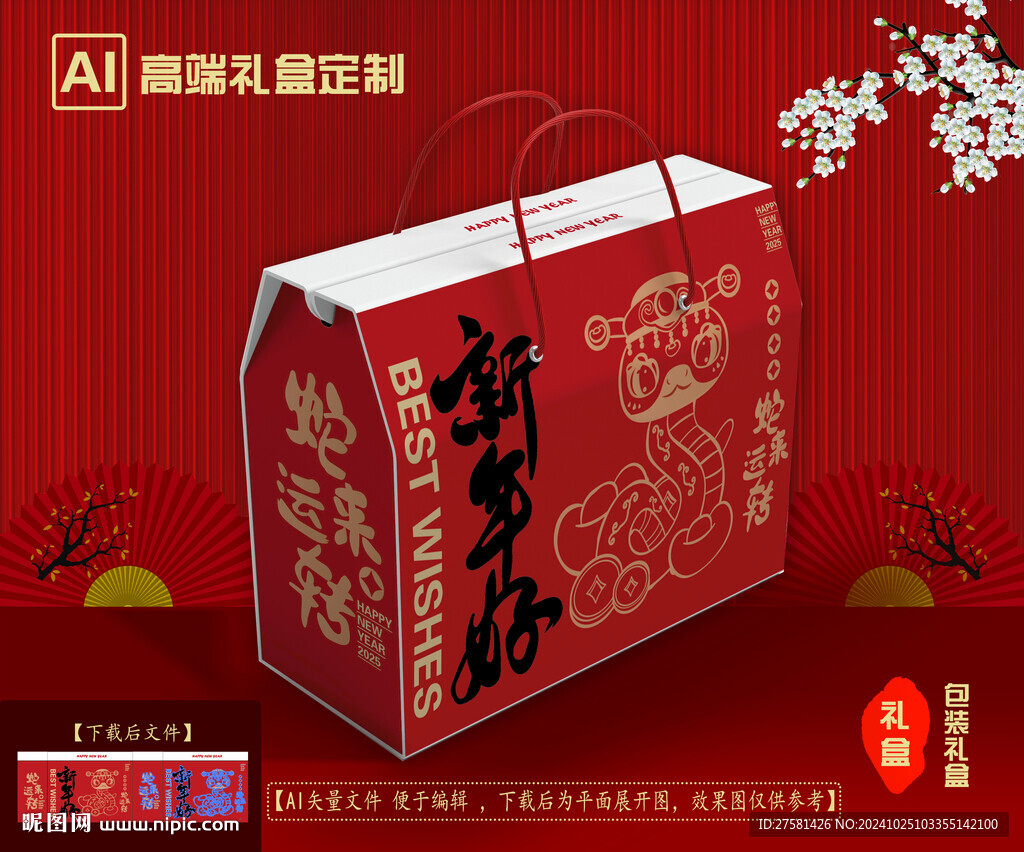 年貨包裝禮盒