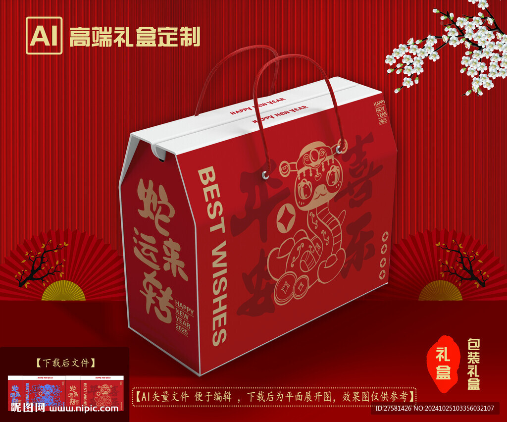 年貨包裝