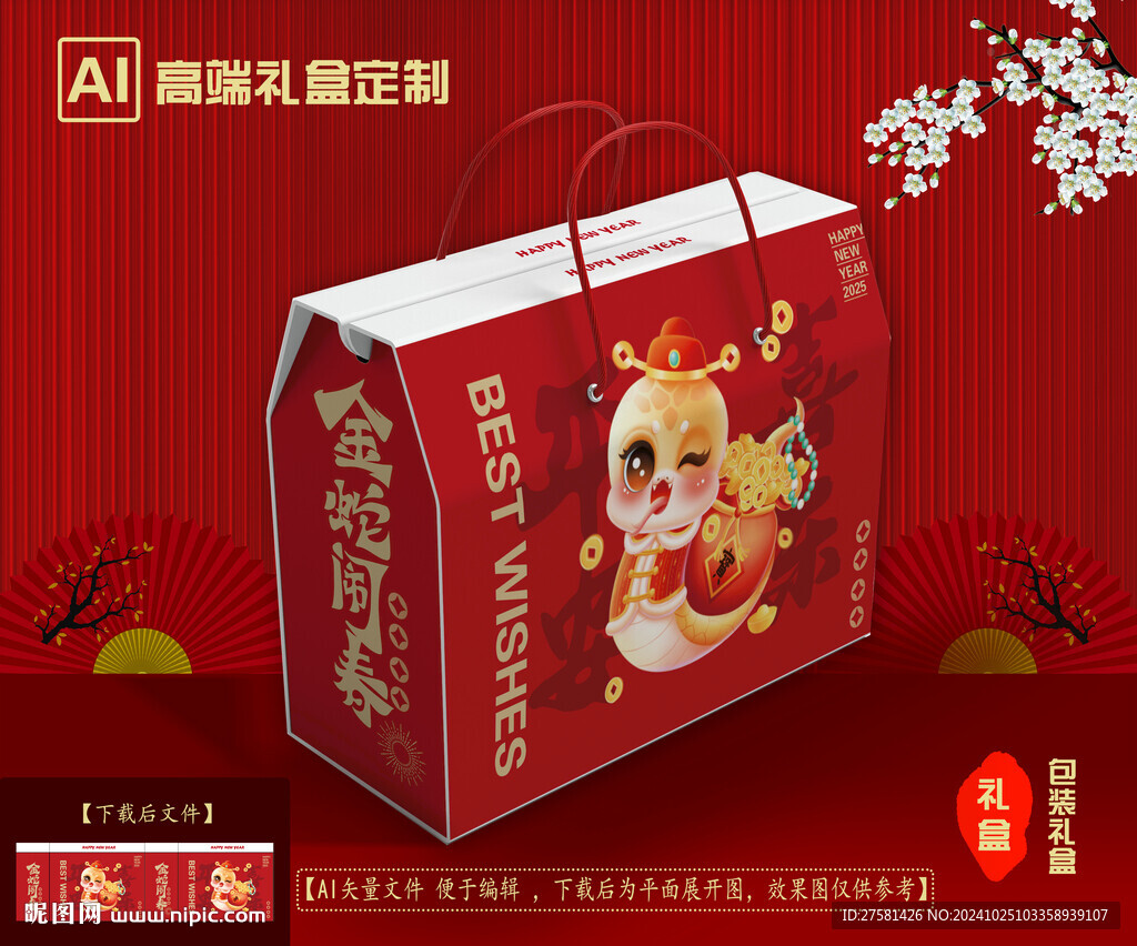年貨包裝