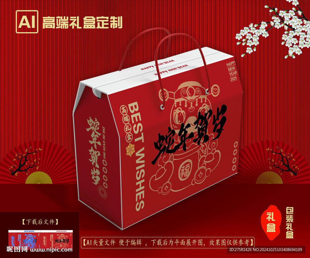 年貨包裝禮盒