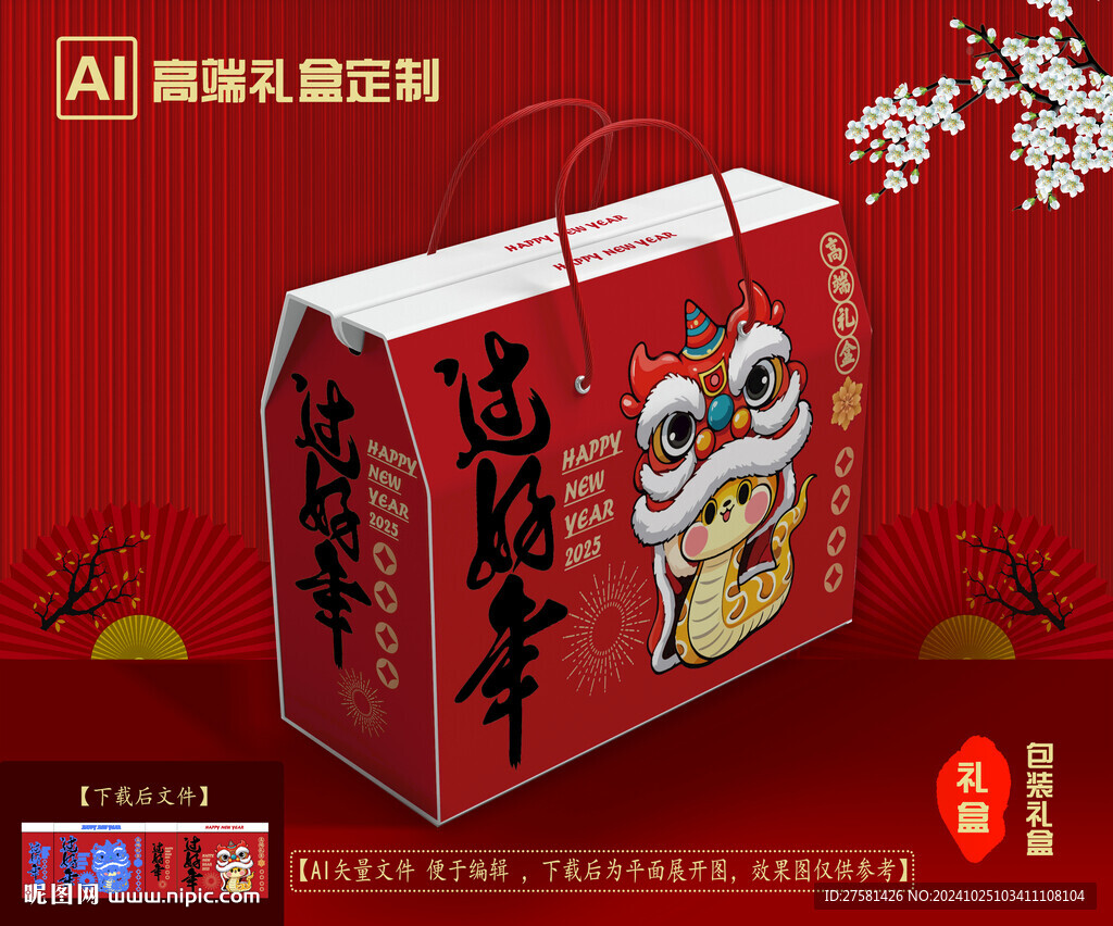 年貨包裝禮盒