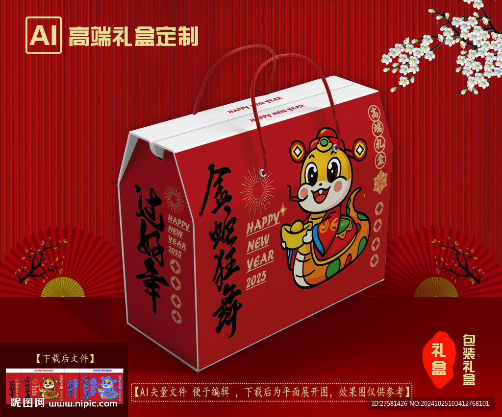 年貨包裝禮盒