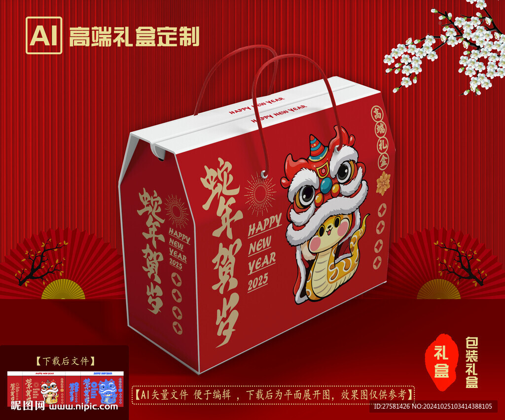 年貨包裝