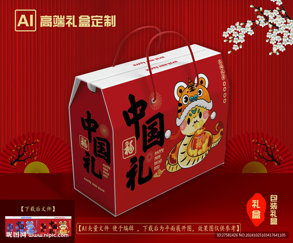 年貨包裝