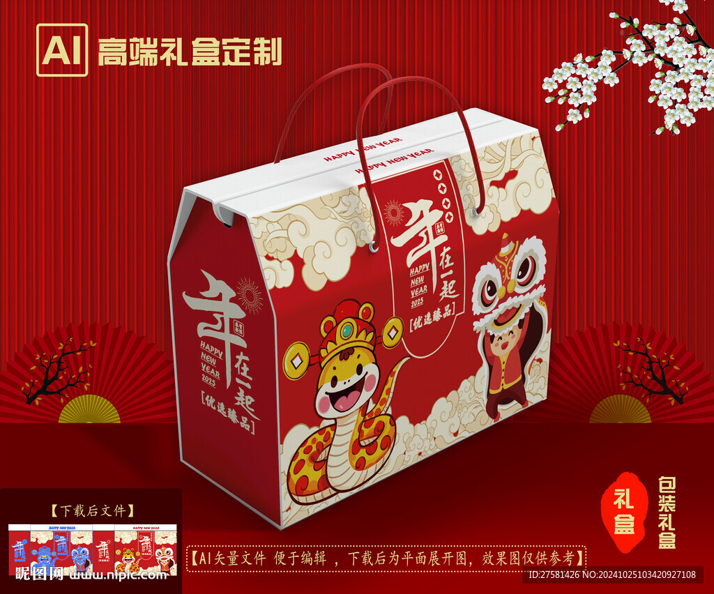 年貨包裝