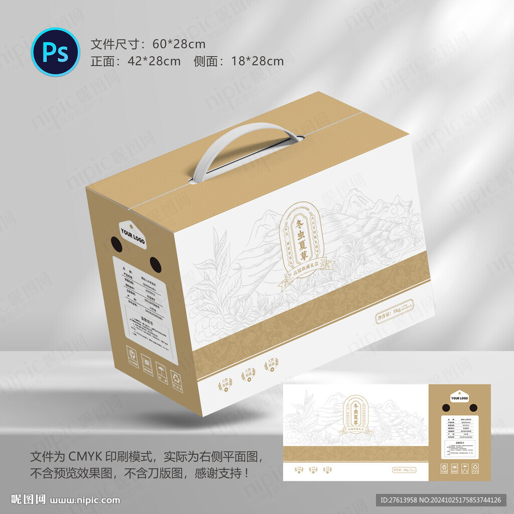 蟲草藥材包裝