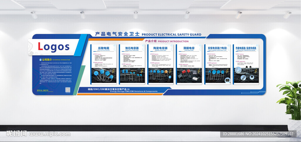 企業產品展示文化墻