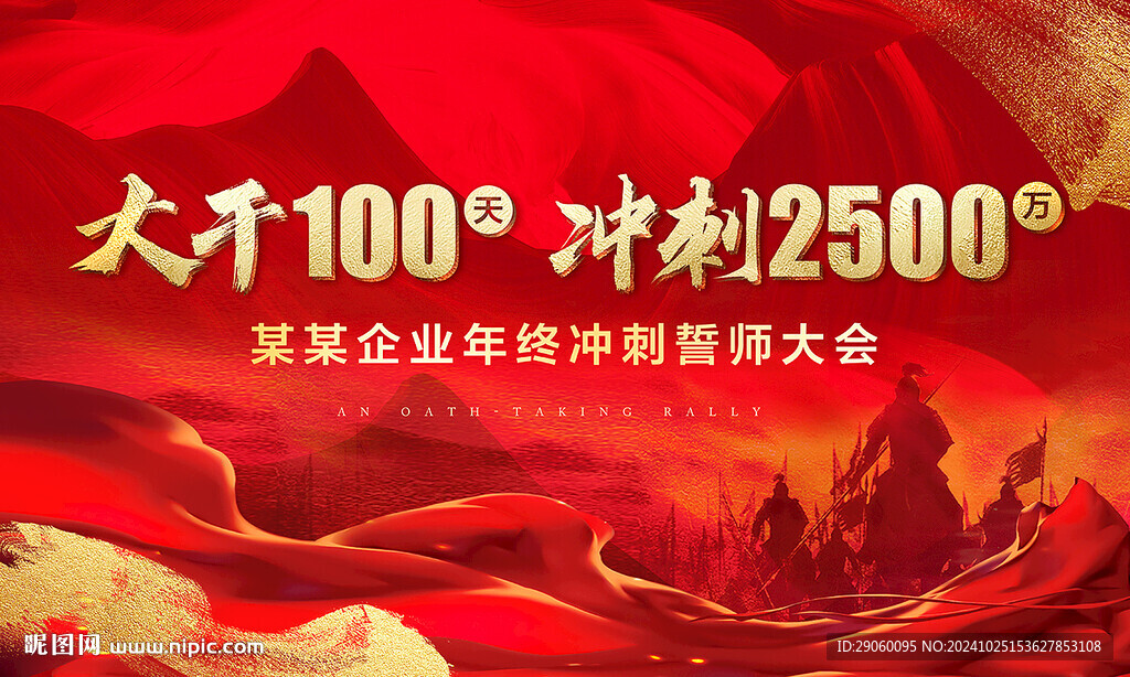 大氣紅色誓師大會背景