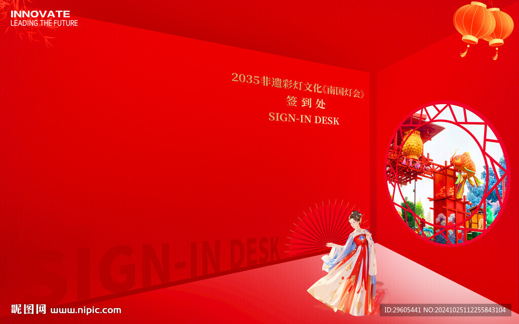 燈會(huì)簽到處